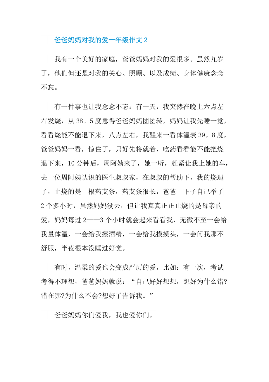 爸爸妈妈对我的爱一年级作文.doc_第3页