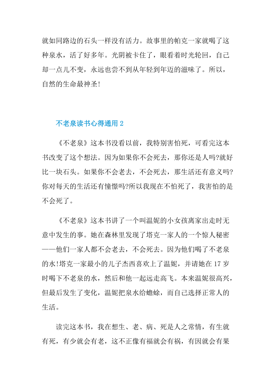 不老泉读书心得通用10篇_1.doc_第2页