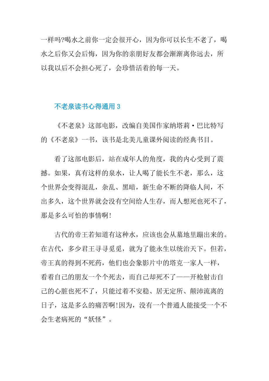 不老泉读书心得通用10篇_1.doc_第3页