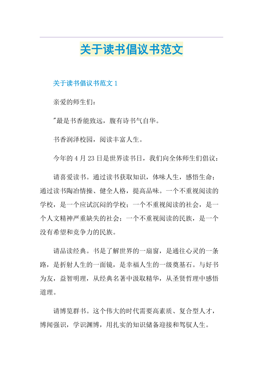 关于读书倡议书范文.doc_第1页