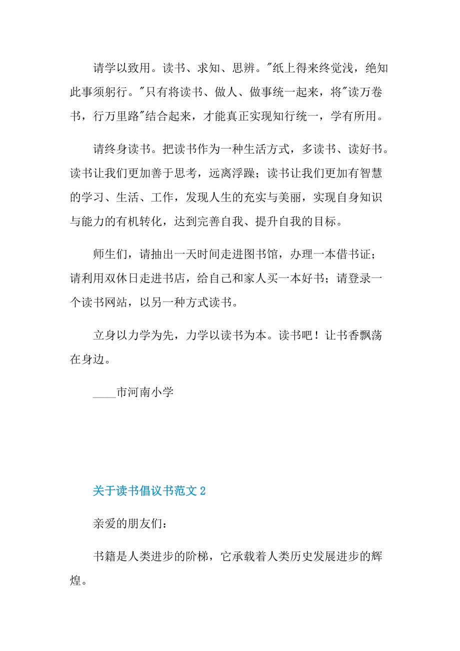 关于读书倡议书范文.doc_第2页