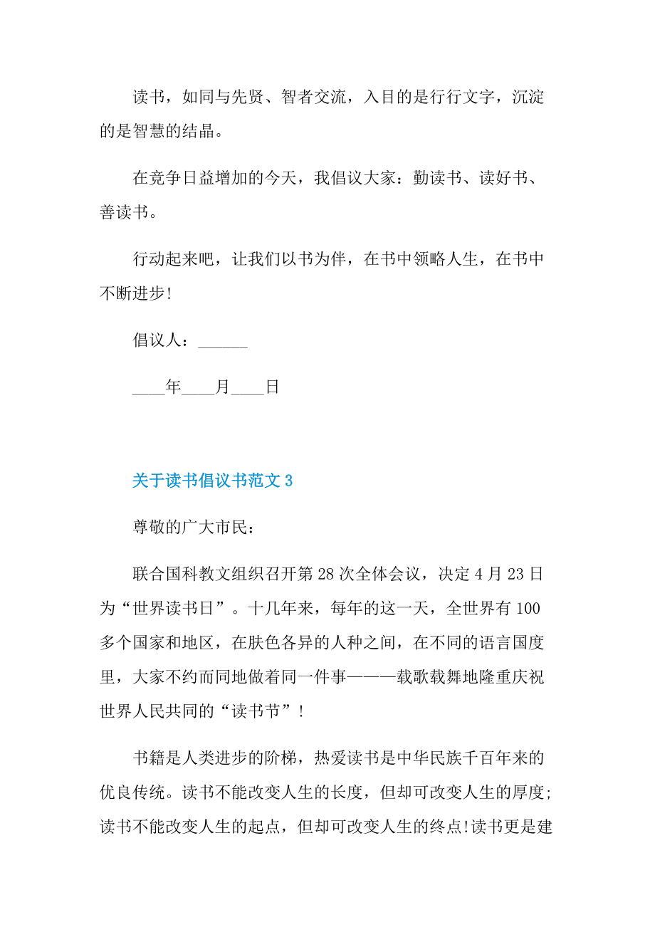 关于读书倡议书范文.doc_第3页