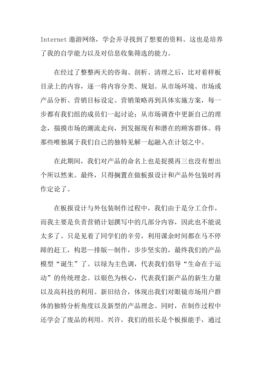 营销学习心得体会七篇范文.doc_第2页