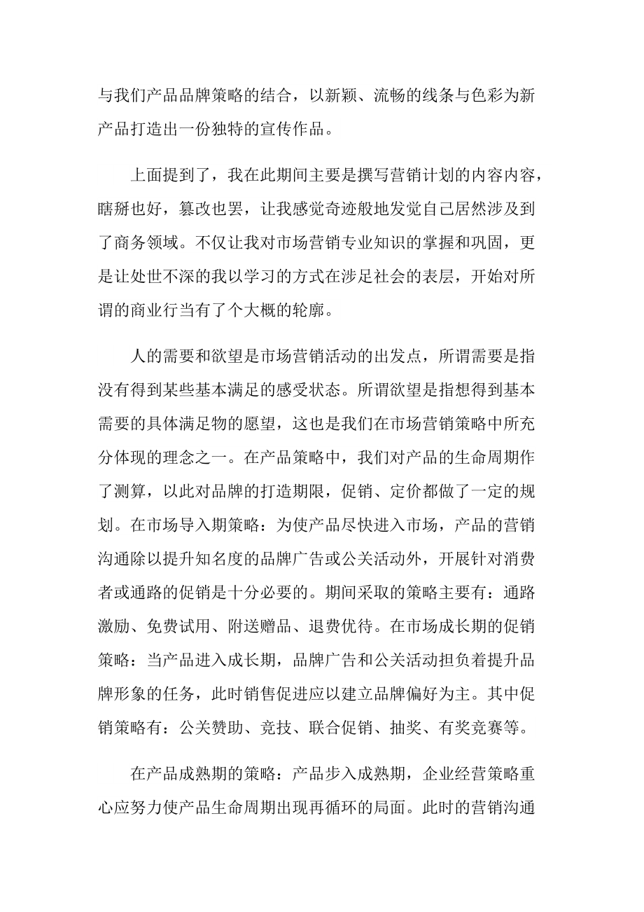 营销学习心得体会七篇范文.doc_第3页