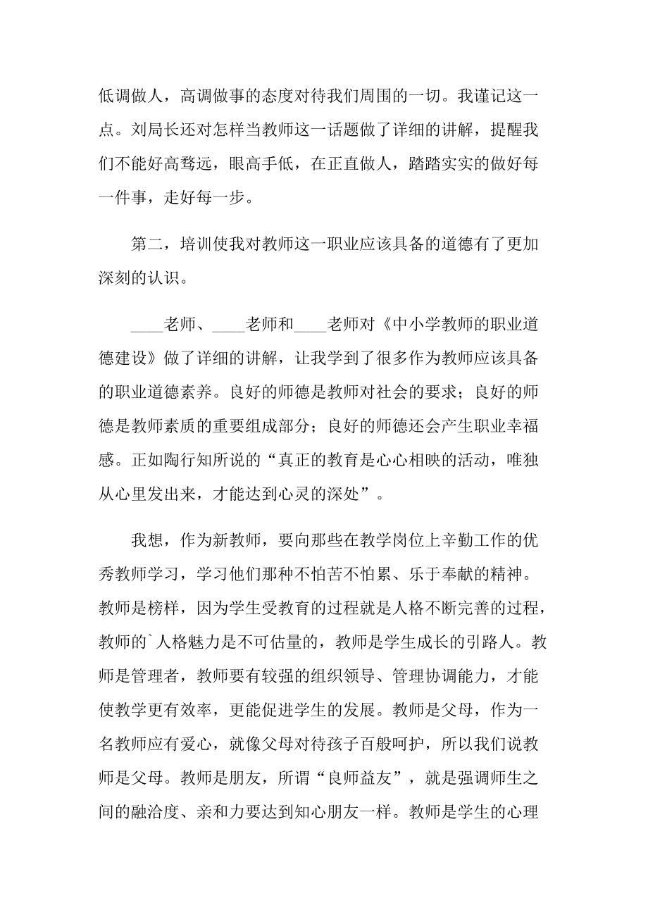 新教师培训个人心得体会.doc_第2页