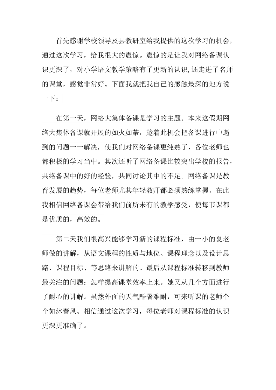 骨干教师学习培训心得7篇.doc_第3页