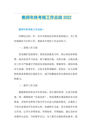 教师年终考核工作总结2022.doc