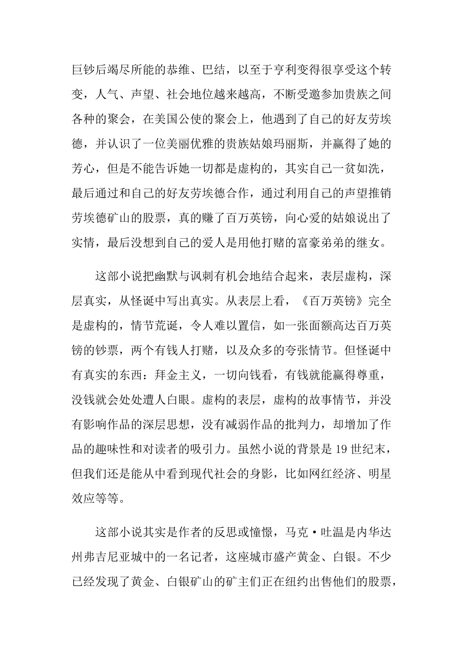 百万英镑课外书读书心得.doc_第2页