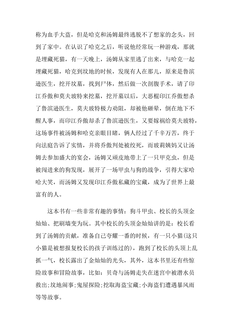 汤姆索亚历险记的读后感7篇.doc_第2页