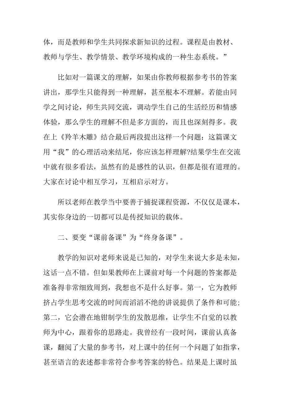 教师新课改心得10篇.doc_第2页