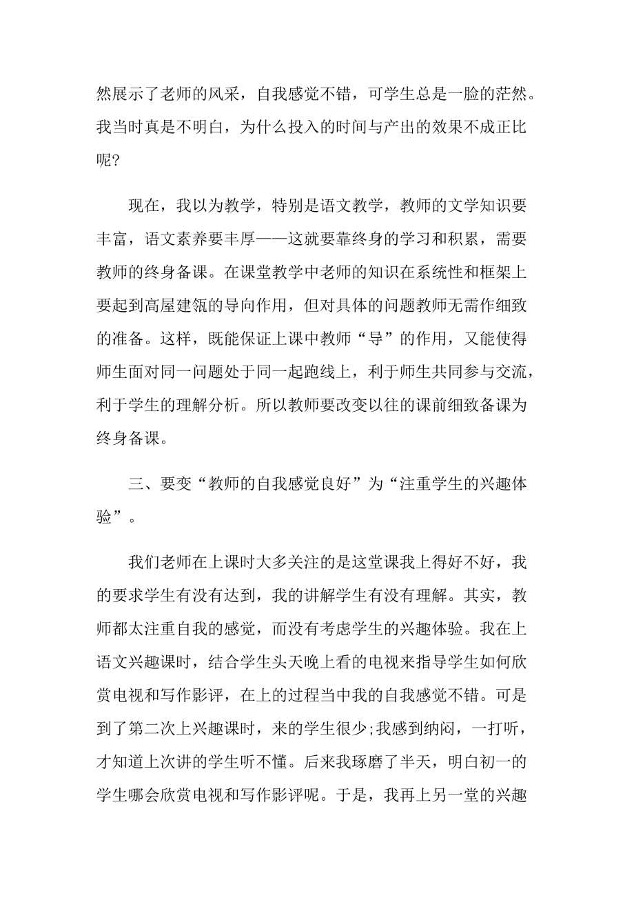 教师新课改心得10篇.doc_第3页