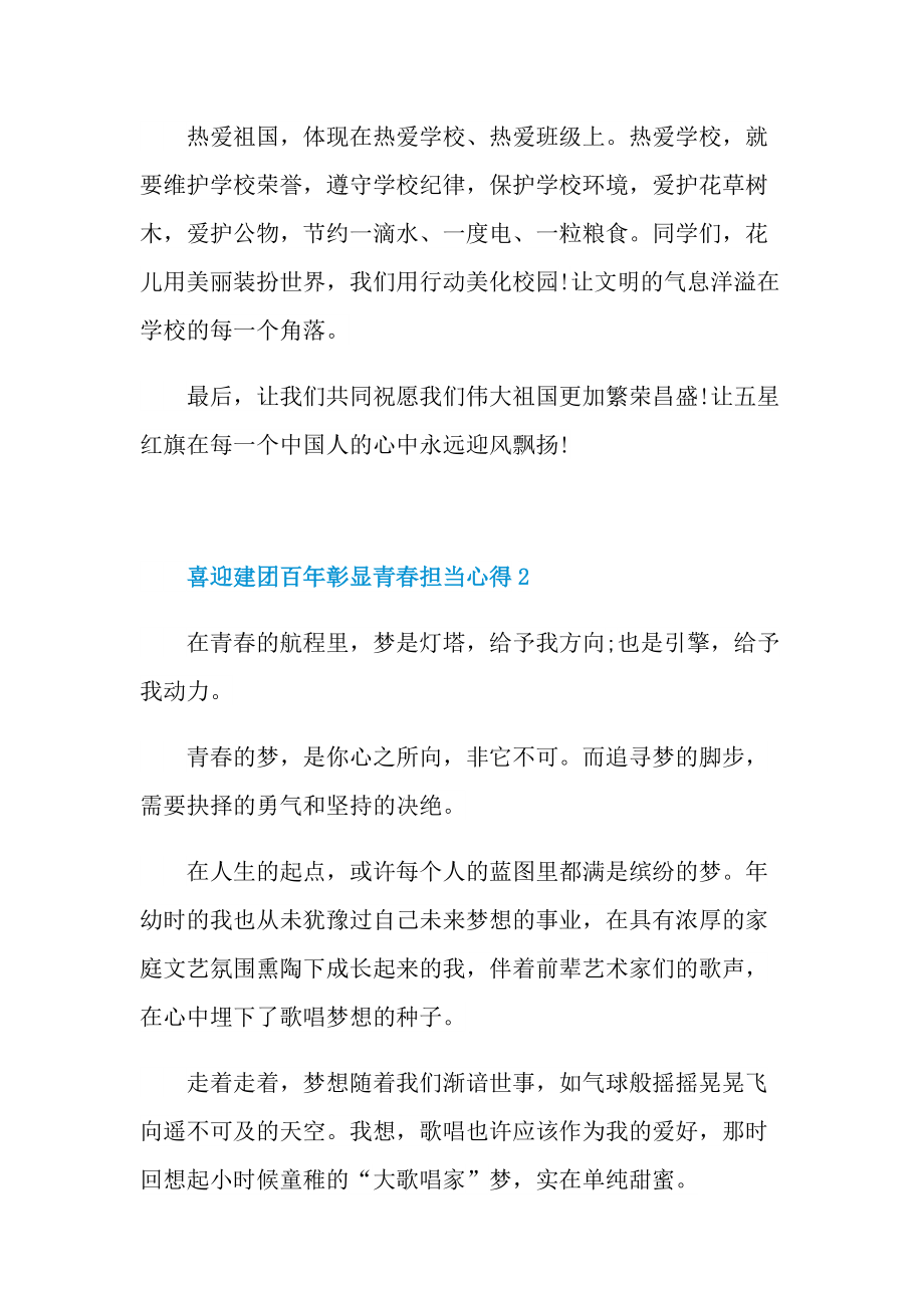 喜迎建团百年彰显青春担当心得.doc_第2页