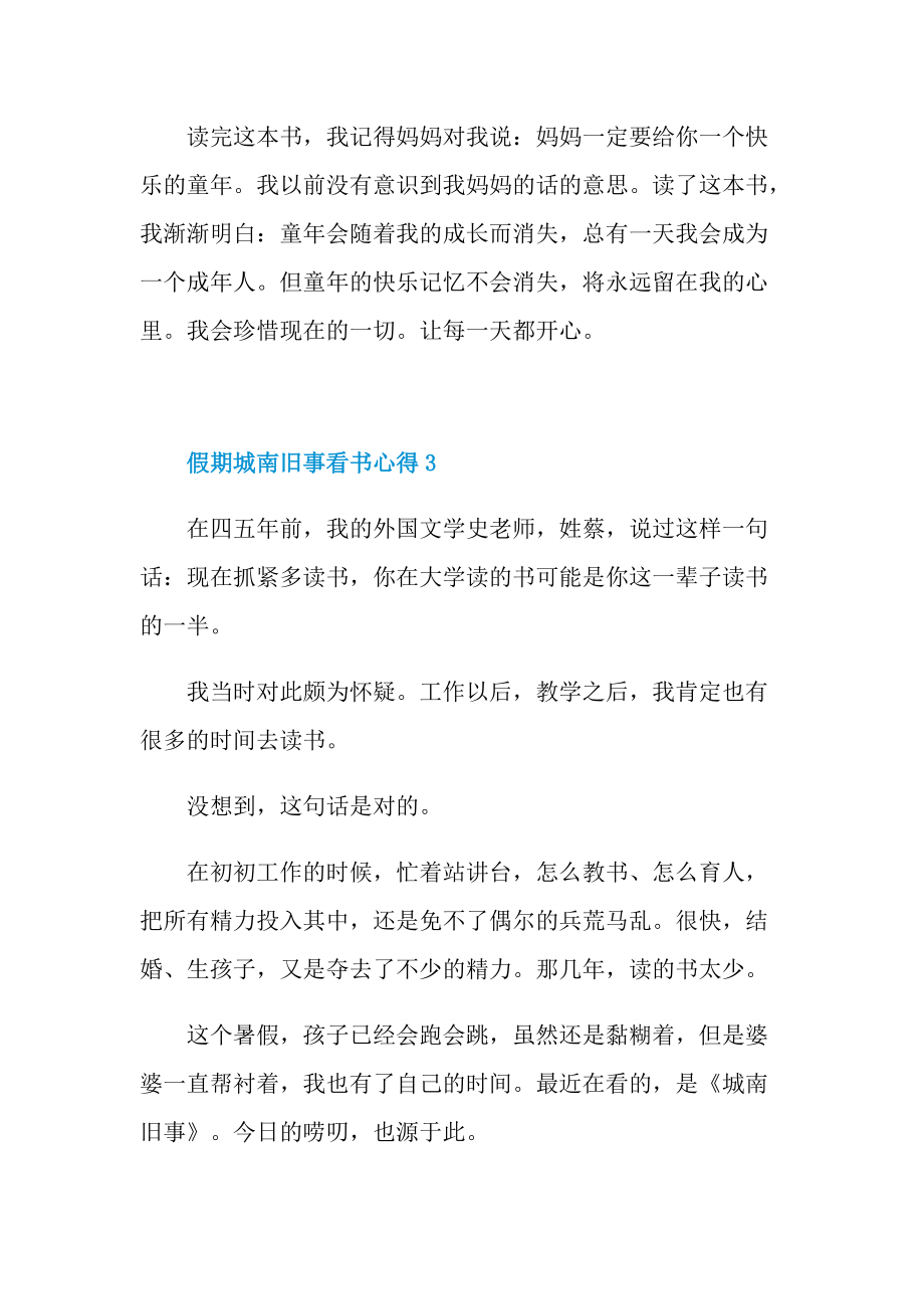 假期城南旧事看书心得10篇.doc_第3页