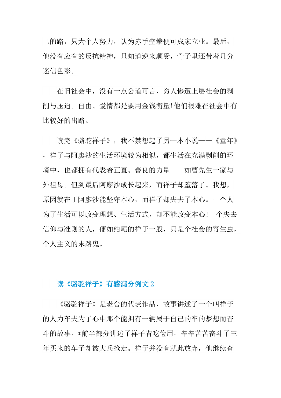 读《骆驼祥子》有感满分例文.doc_第2页