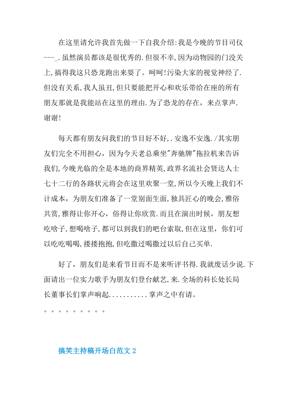 搞笑主持稿开场白范文.doc_第2页