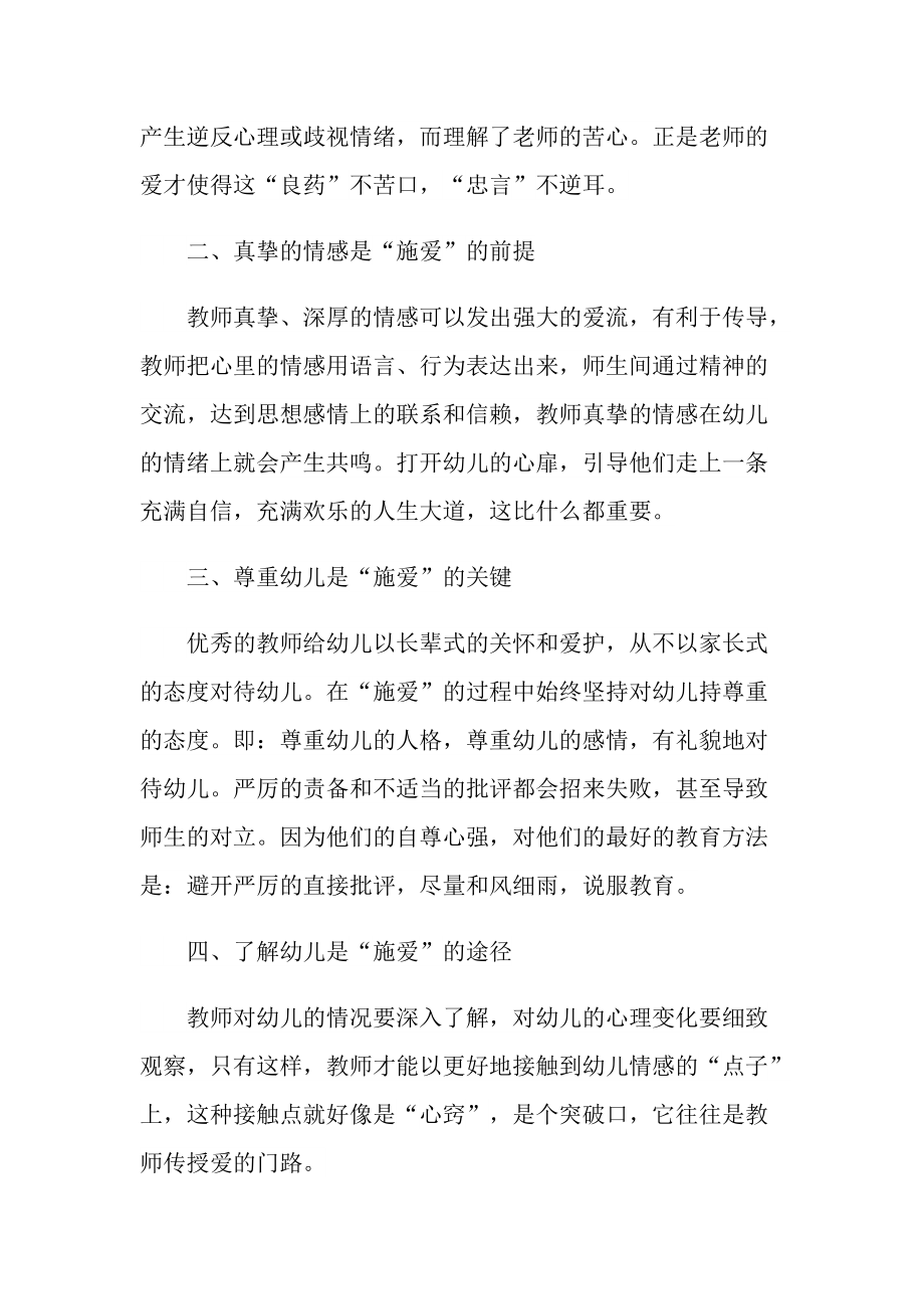 幼儿教师师德师风培训心得体会.doc_第2页