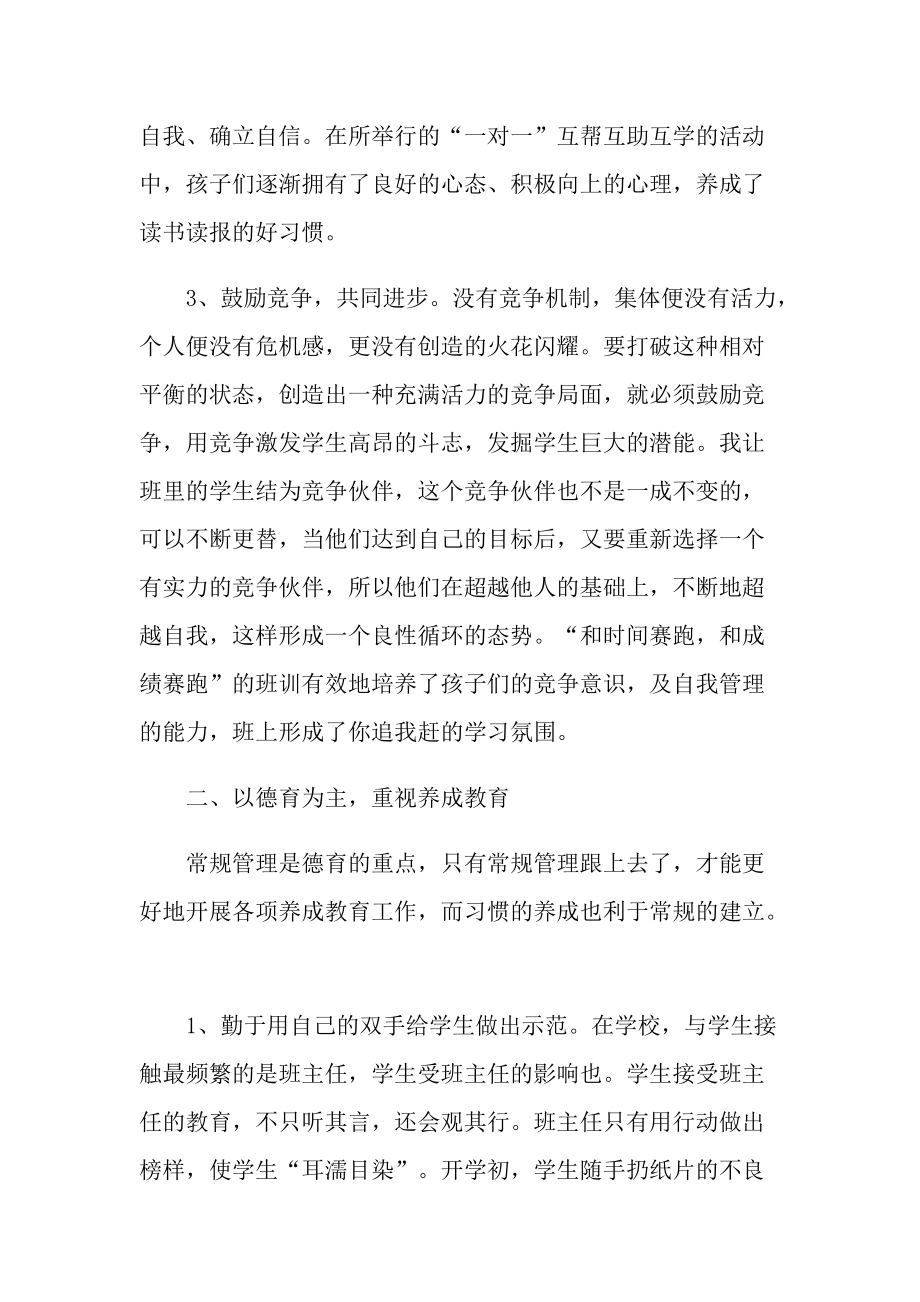 教师工作总结模板大全（七篇精选）.doc_第2页