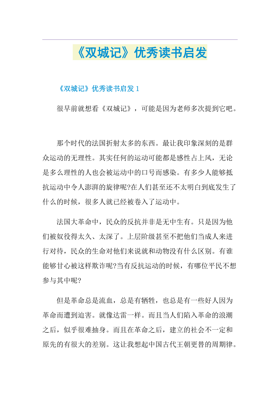 《双城记》优秀读书启发.doc_第1页