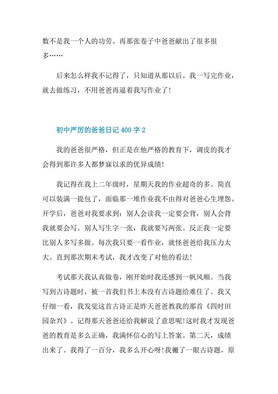 初中严厉的爸爸日记400字.doc_第2页