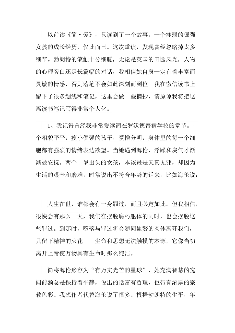 简爱读书心得体会范文.doc_第3页