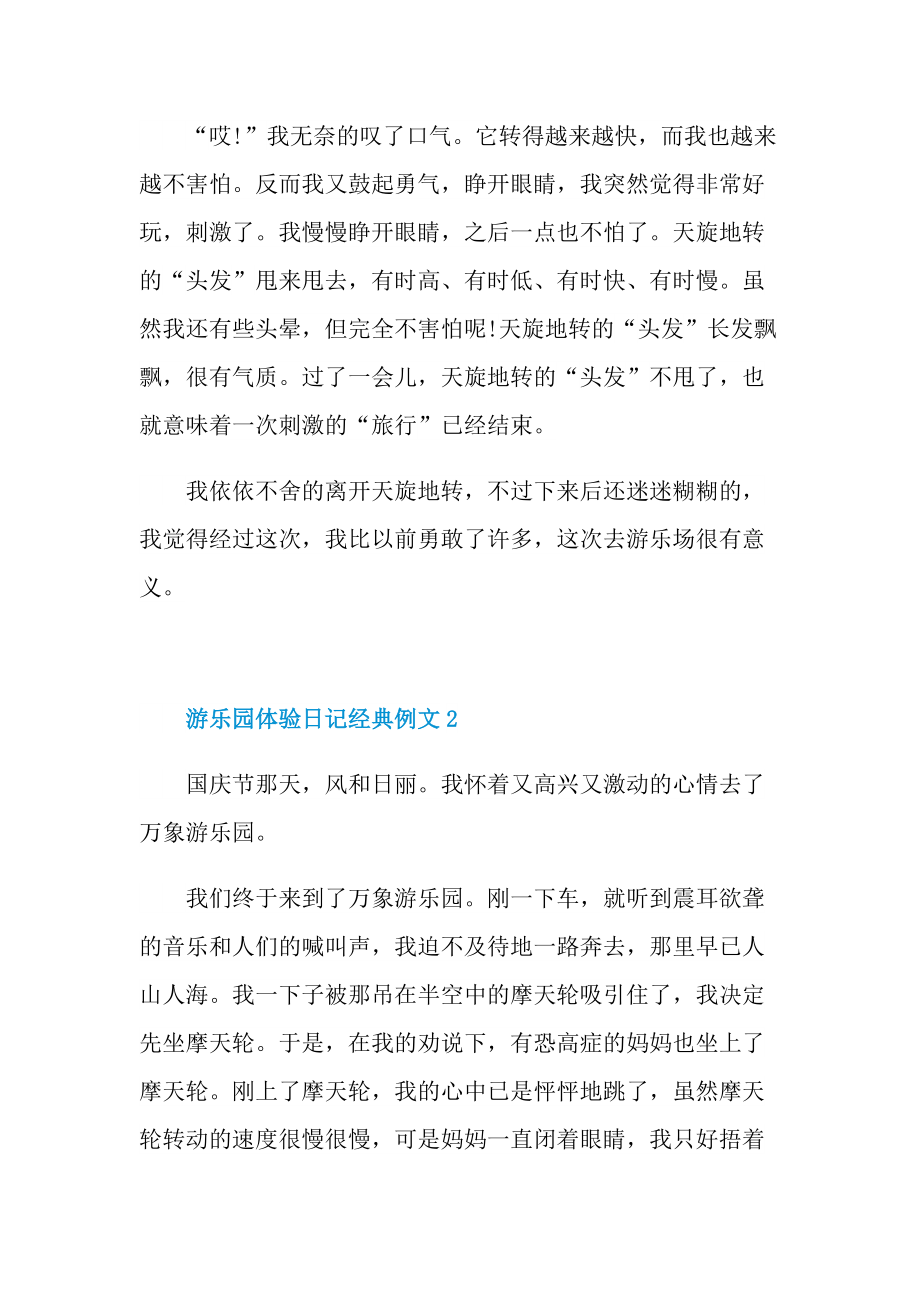 游乐园体验日记经典例文.doc_第2页