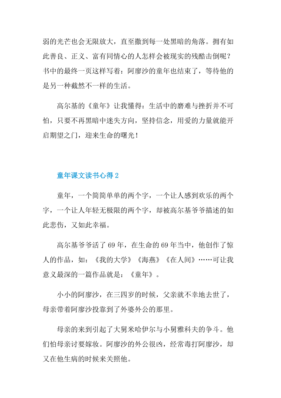 童年课文读书心得六篇.doc_第2页