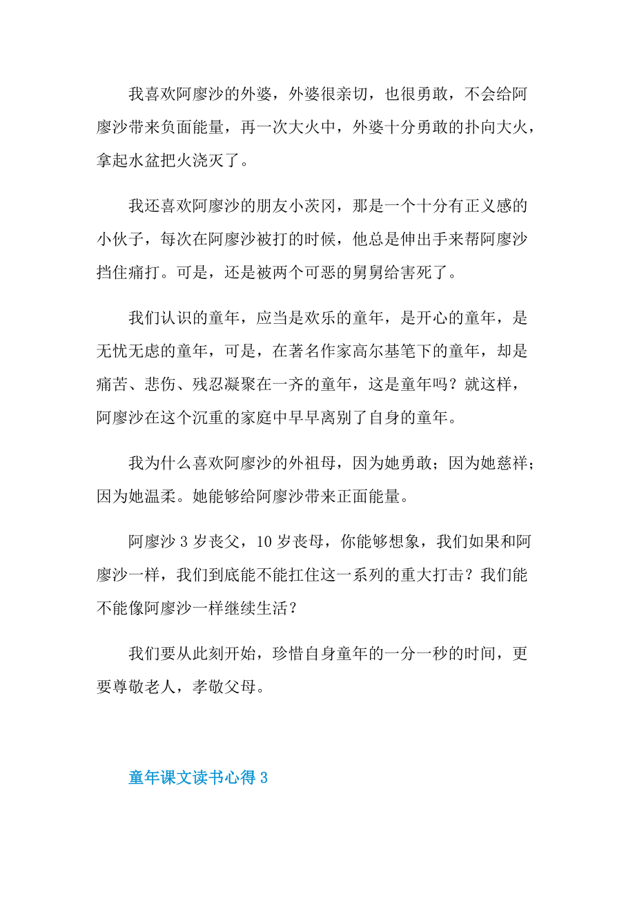 童年课文读书心得六篇.doc_第3页