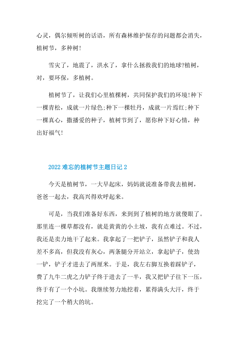 2022难忘的植树节主题日记.doc_第2页