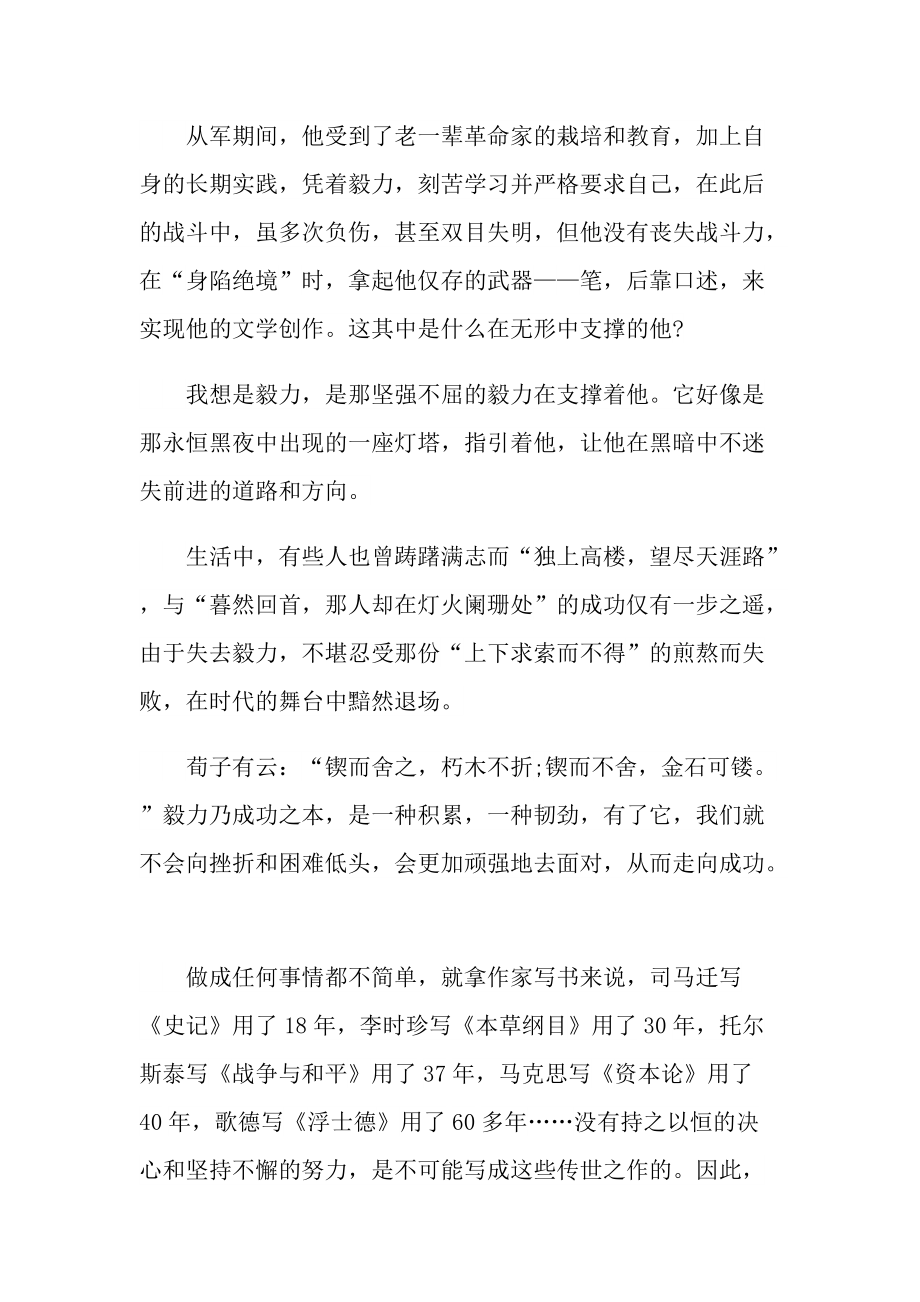 钢铁是怎样炼成的优秀阅读心得10篇.doc_第3页