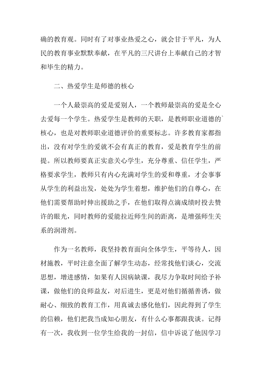 2022年教师师德师风工作总结优秀范文.doc_第2页