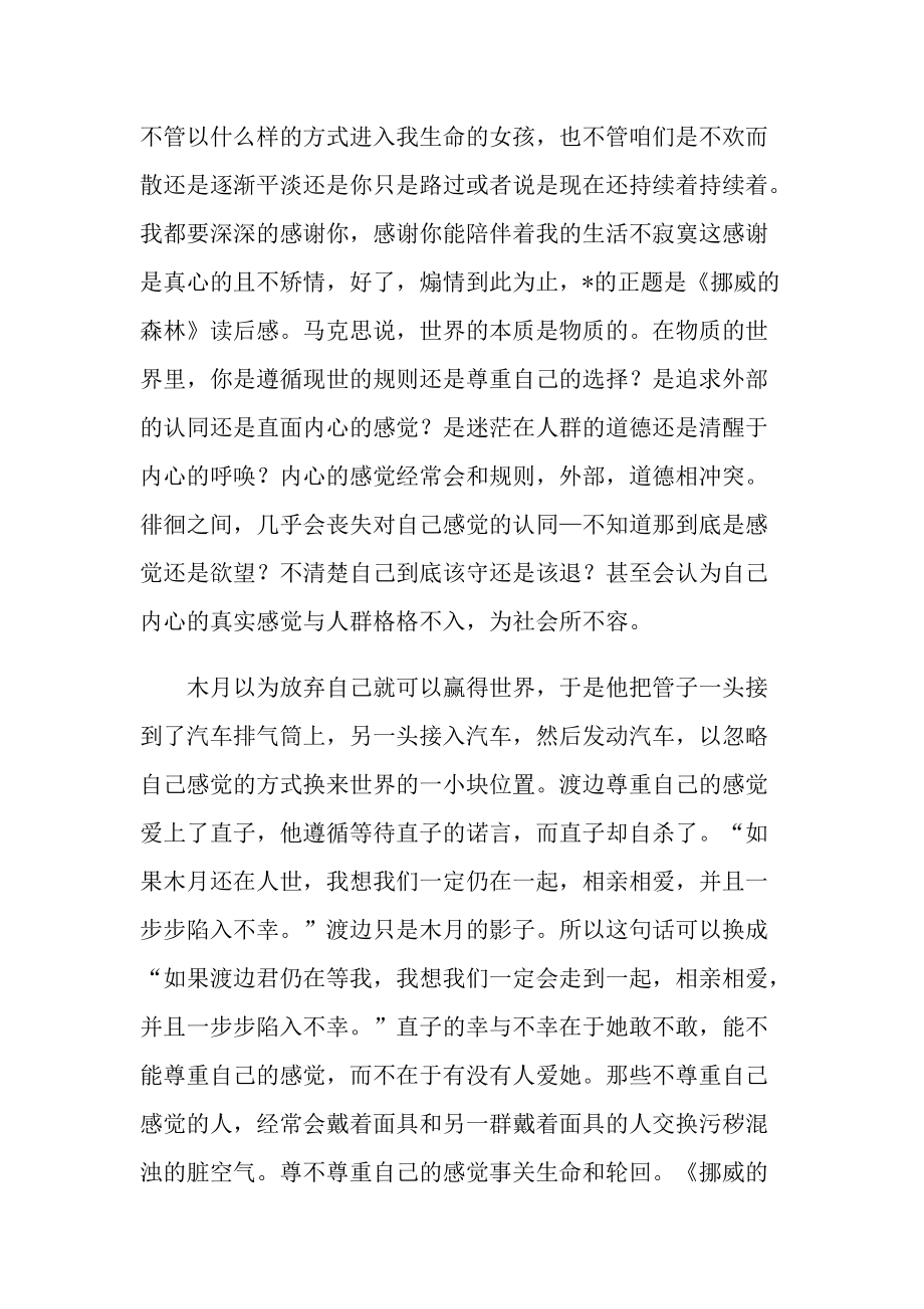 挪威的森林名著读后感五篇.doc_第2页