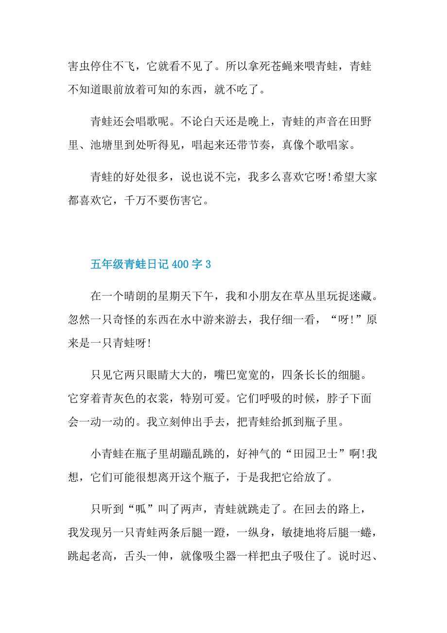 五年级青蛙日记400字.doc_第3页