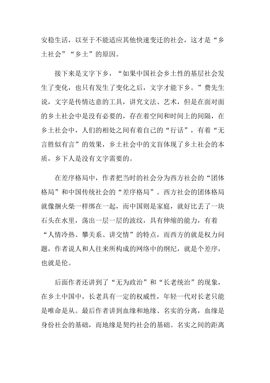 乡土中国读书心得10篇.doc_第2页