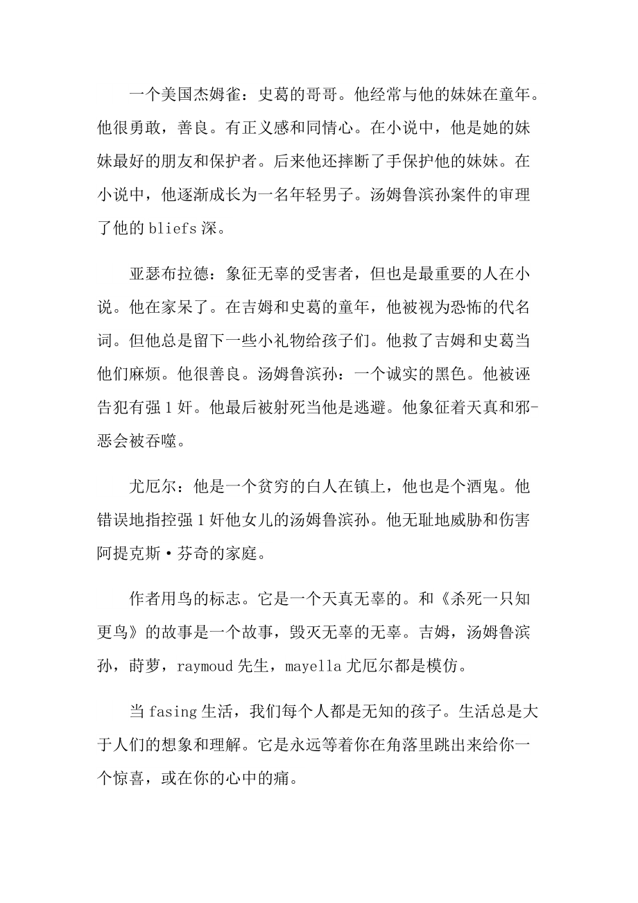 杀死一只知更鸟课外书读书心得.doc_第2页