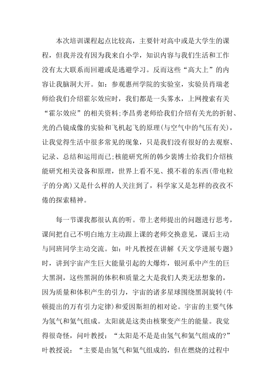 科学教师培训心得10篇.doc_第3页