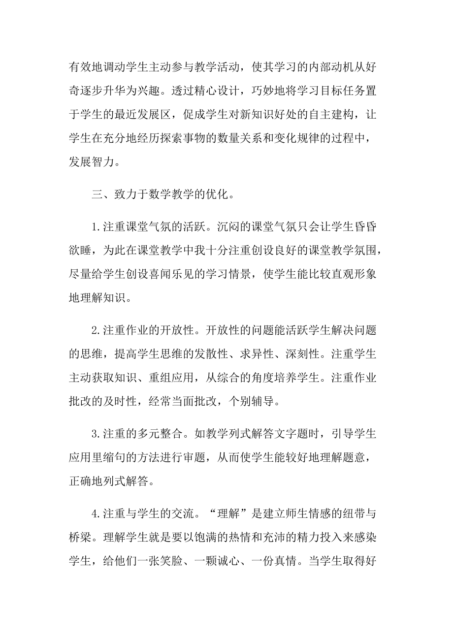 教师教学个人工作总结7篇.doc_第2页