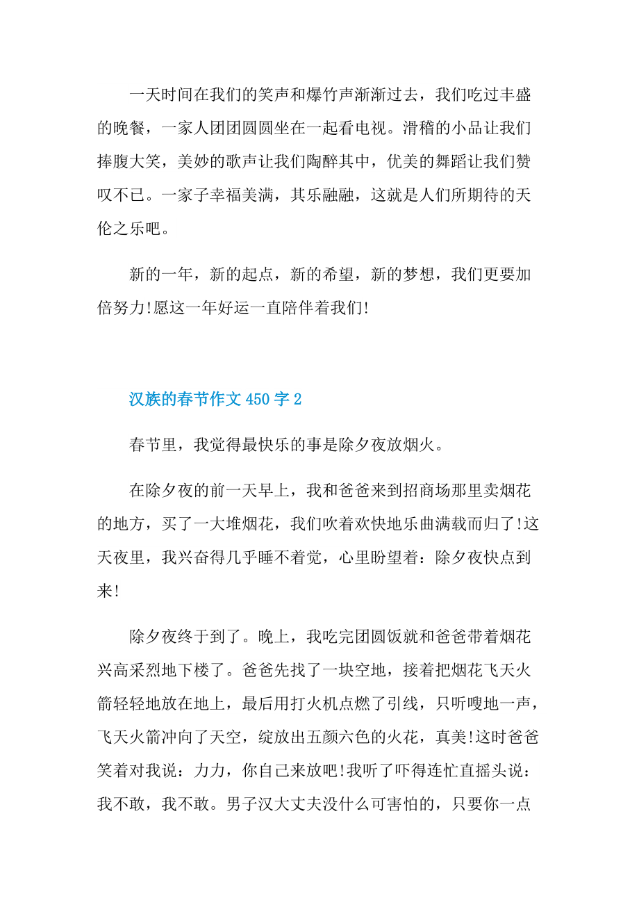 汉族的春节作文450字.doc_第2页