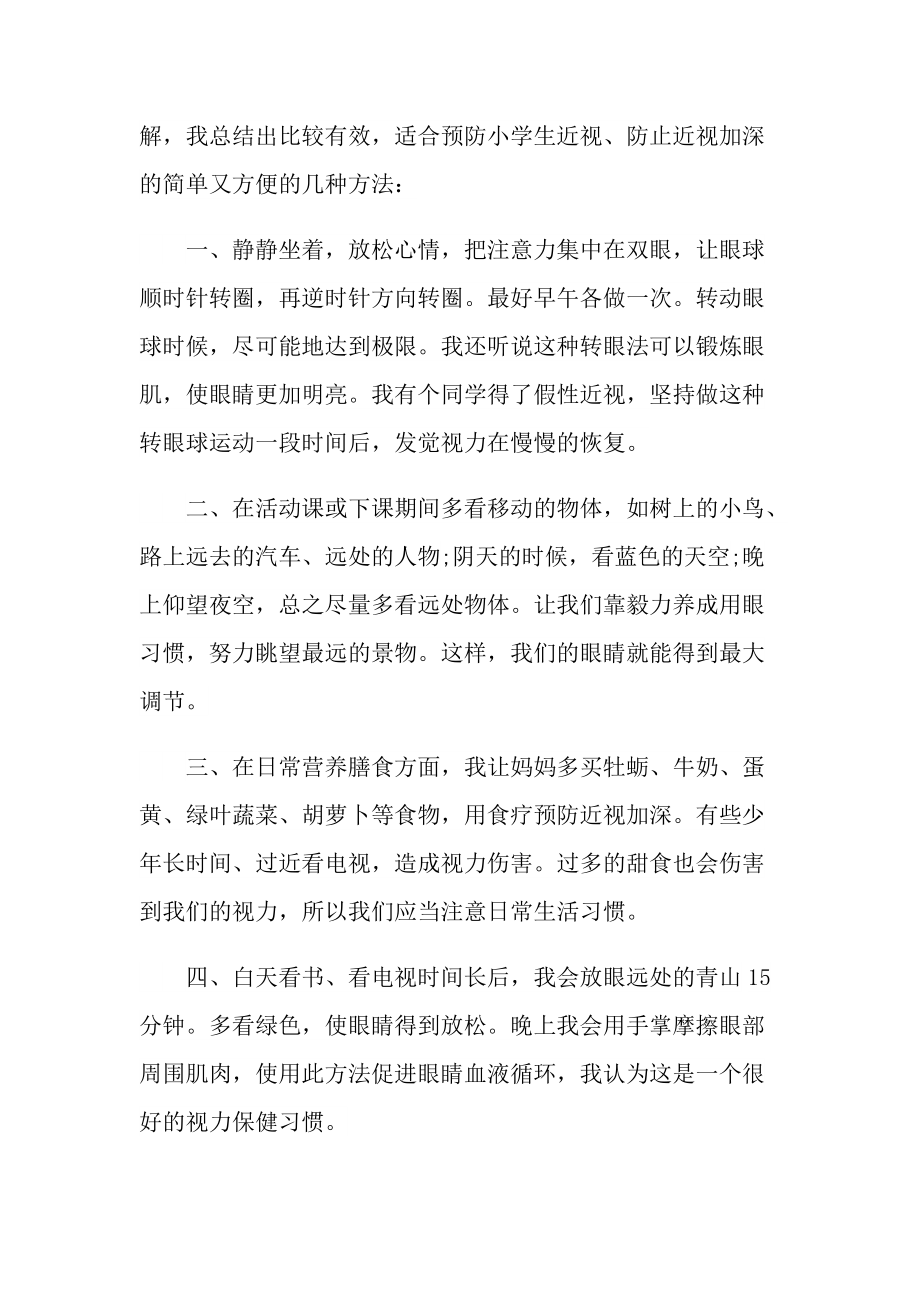 2022近视防控宣传月心得10篇.doc_第2页