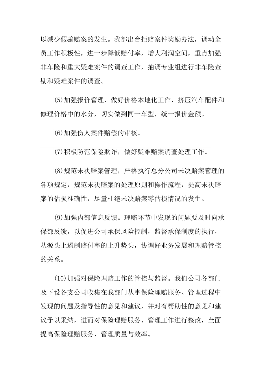 公司下半年工作计划五篇.doc_第3页