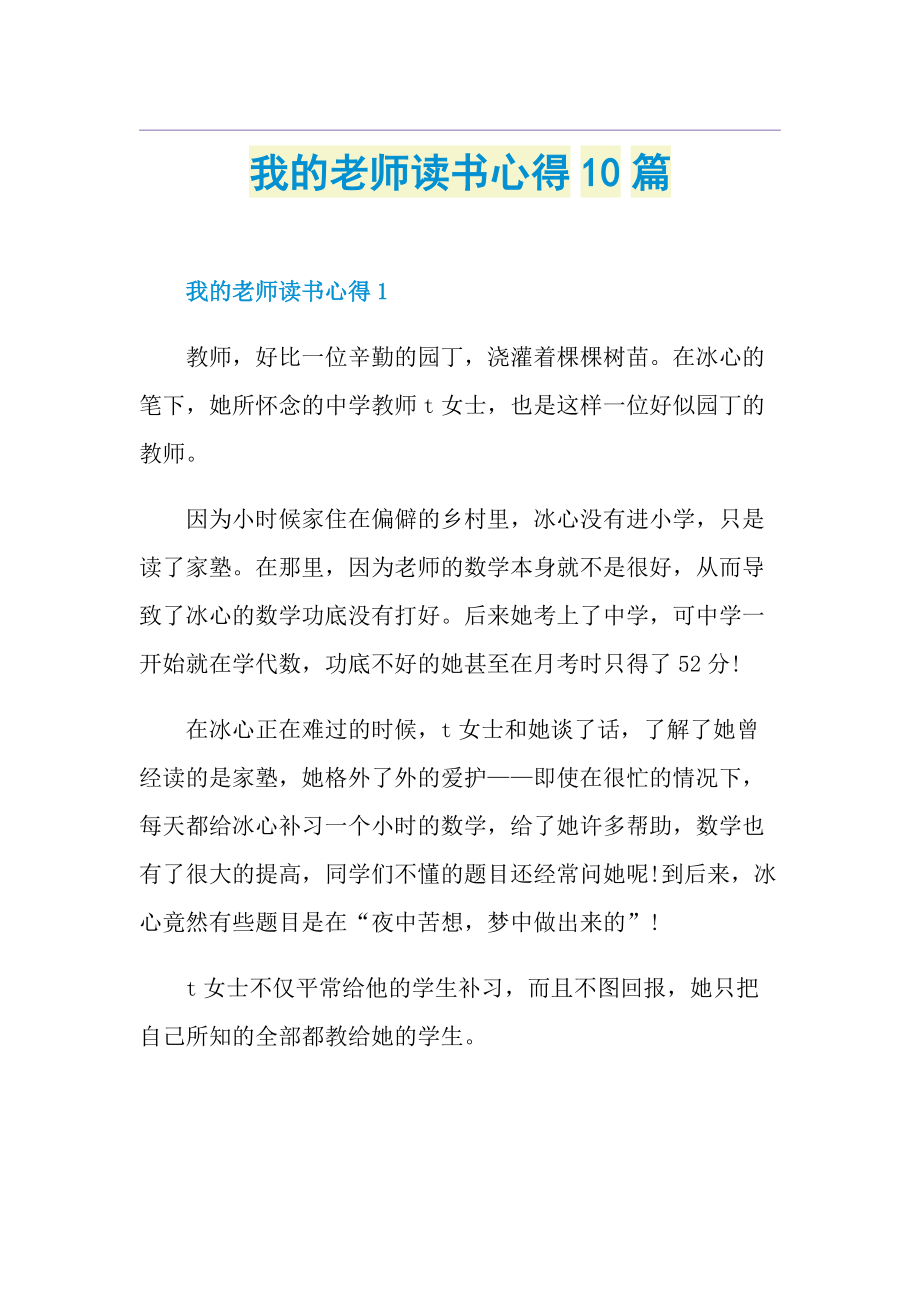 我的老师读书心得10篇.doc_第1页