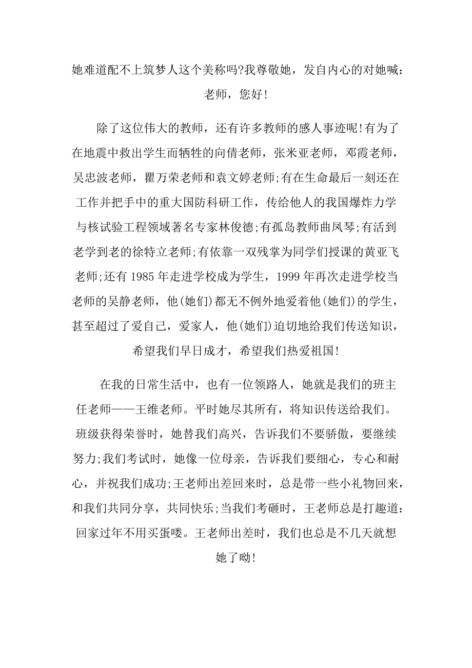 我的老师读书心得10篇.doc_第3页