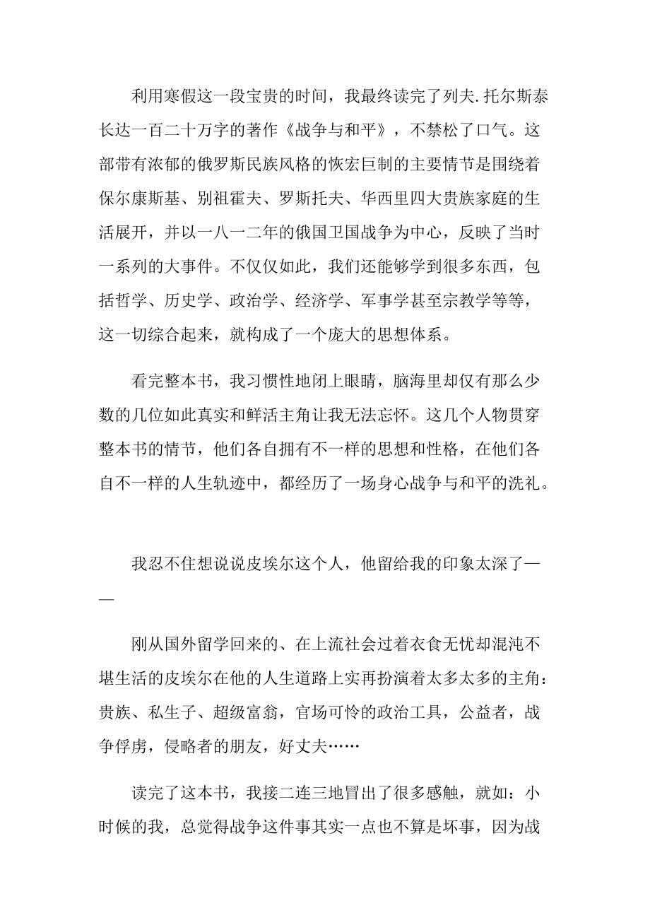 小说《战争与和平》心得.doc_第2页