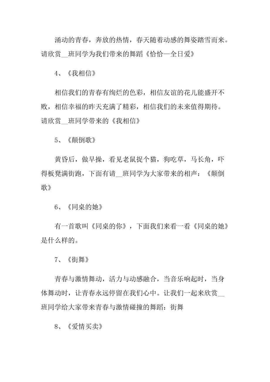 大学2022年元旦晚会主持词.doc_第2页