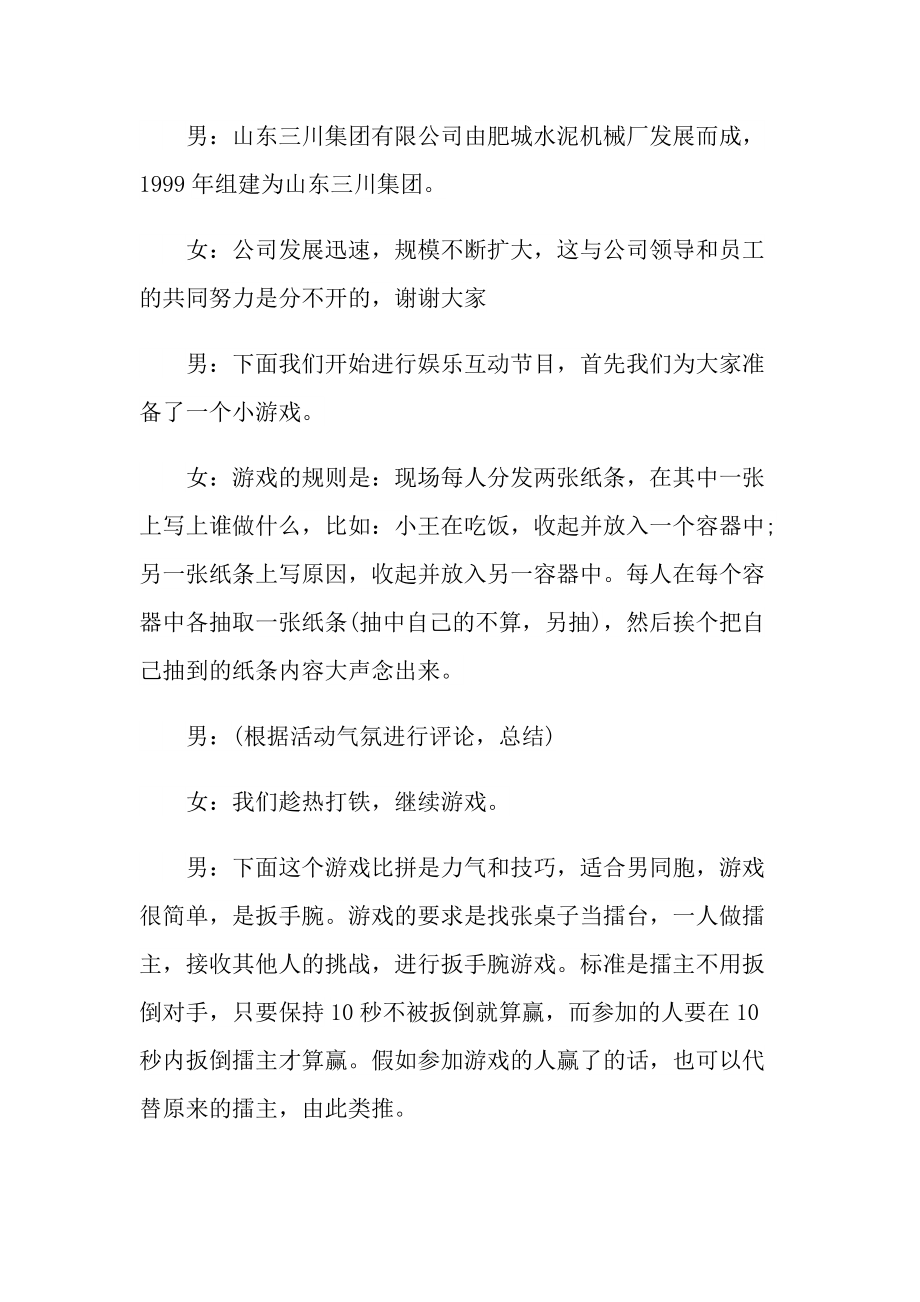 工会庆五一活动主持稿.doc_第2页