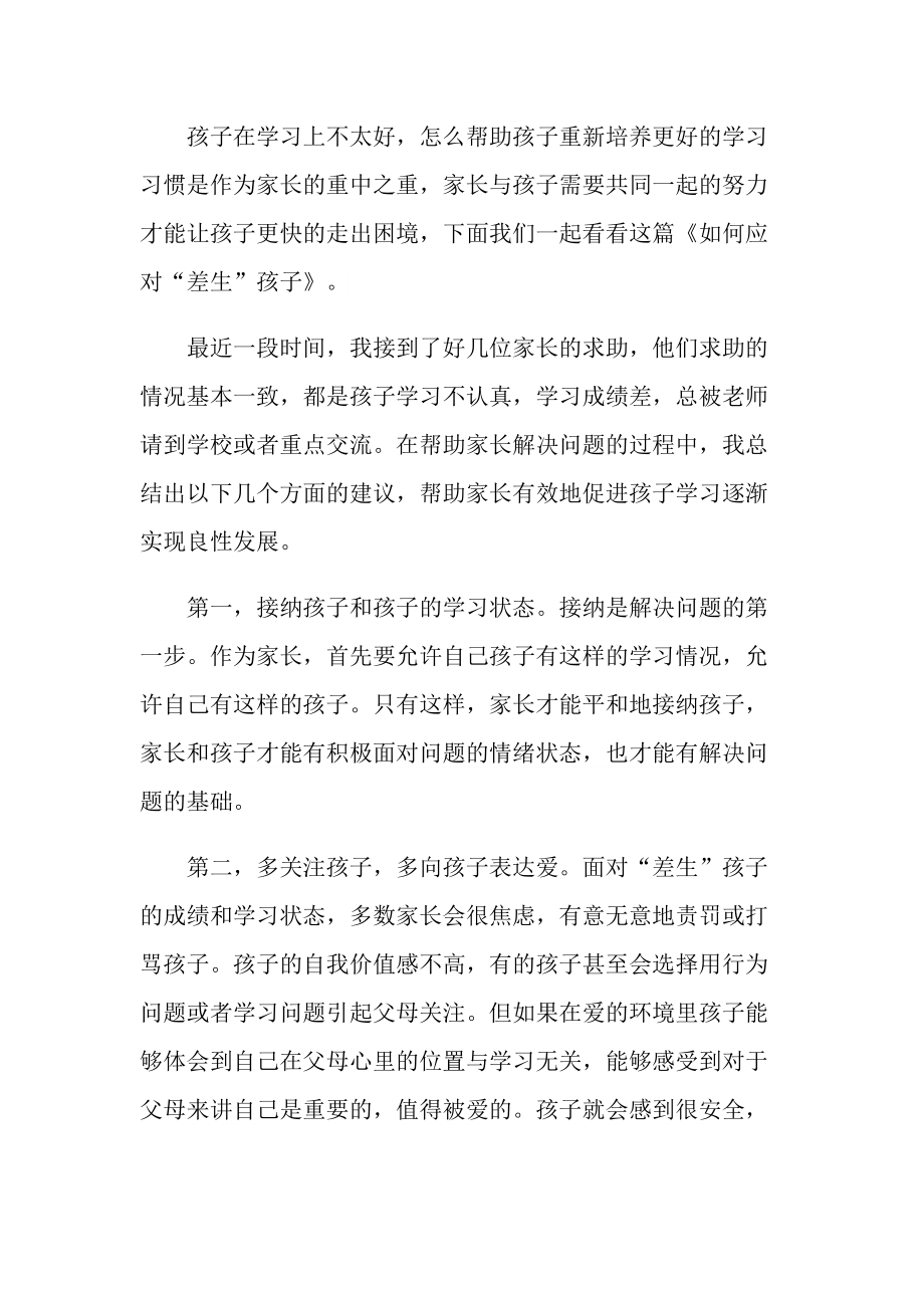 劳动教育心得10篇.doc_第2页