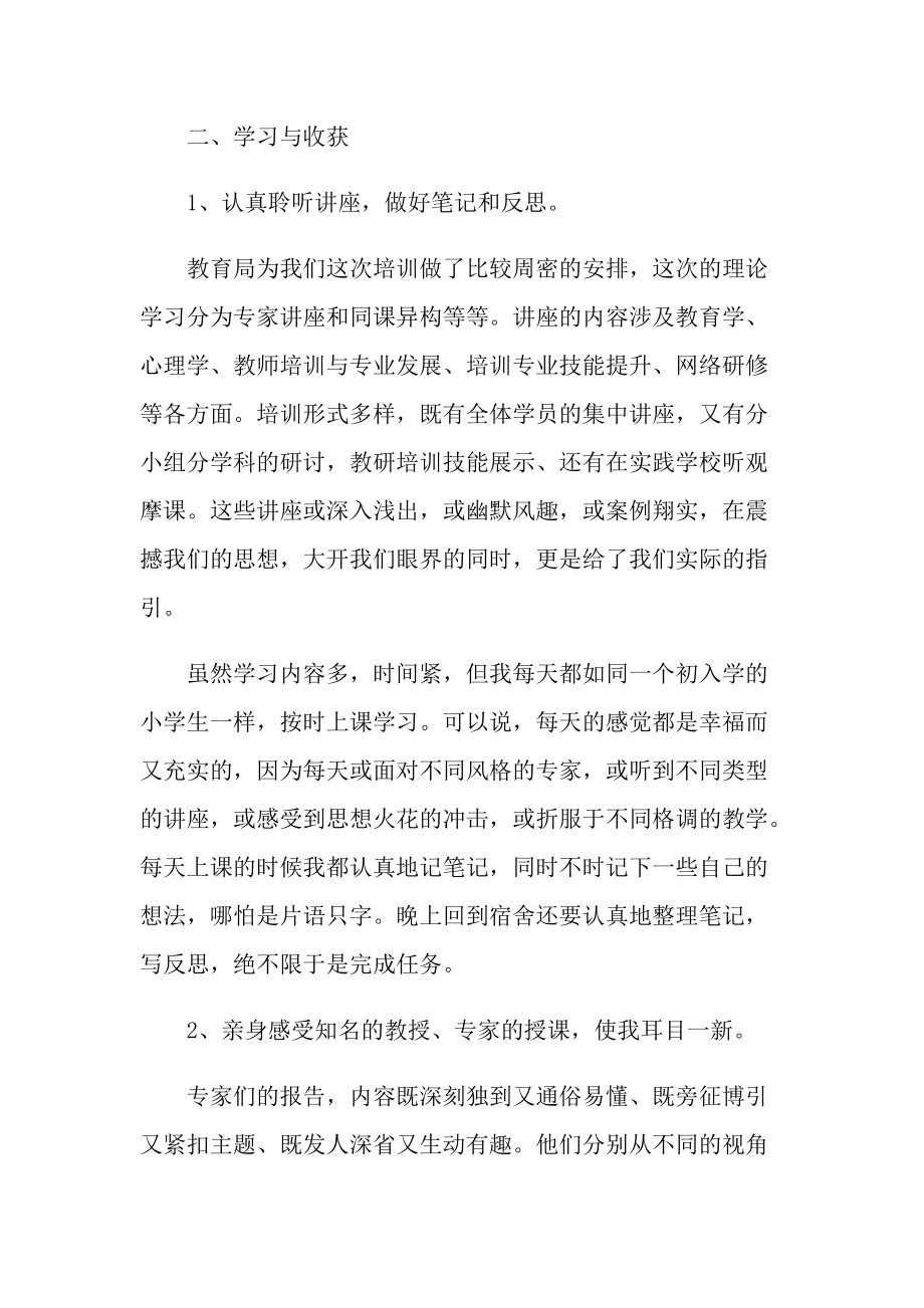 教师参与国培心得通用10篇.doc_第3页