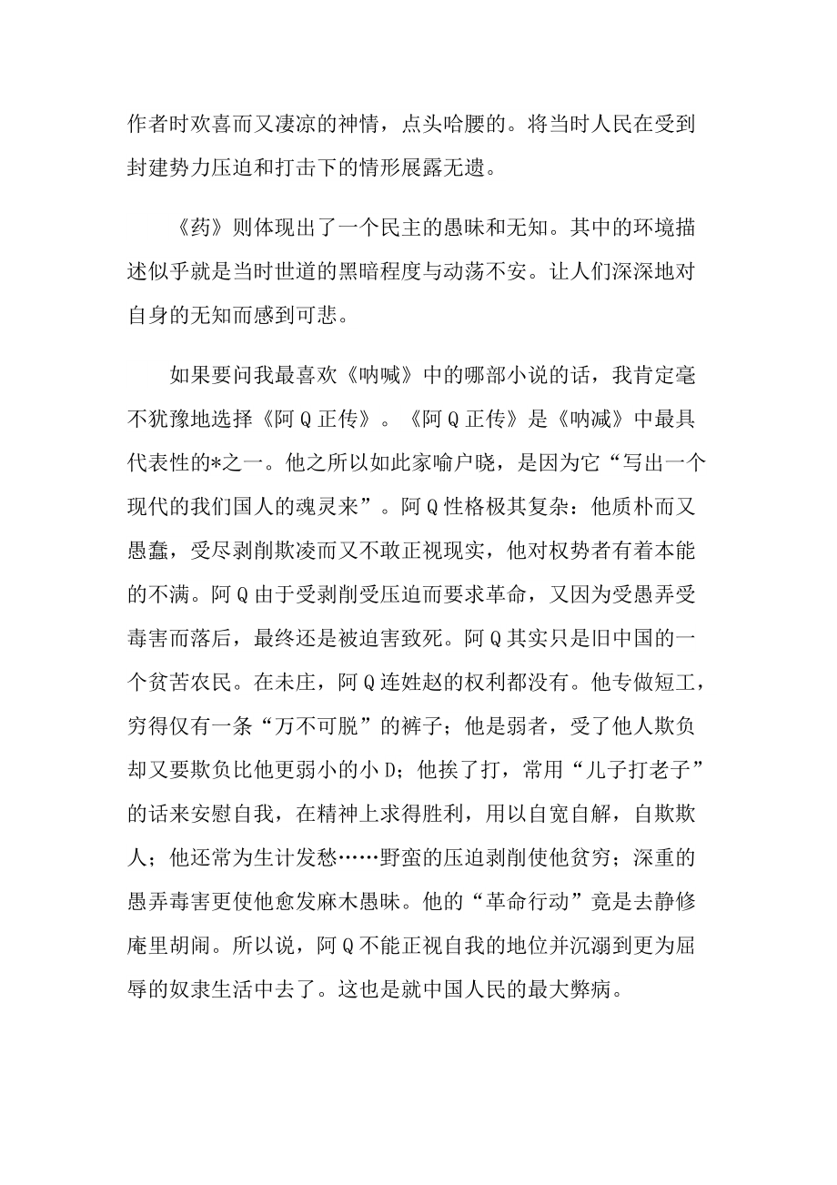 呐喊经典小说读书笔记五篇.doc_第2页