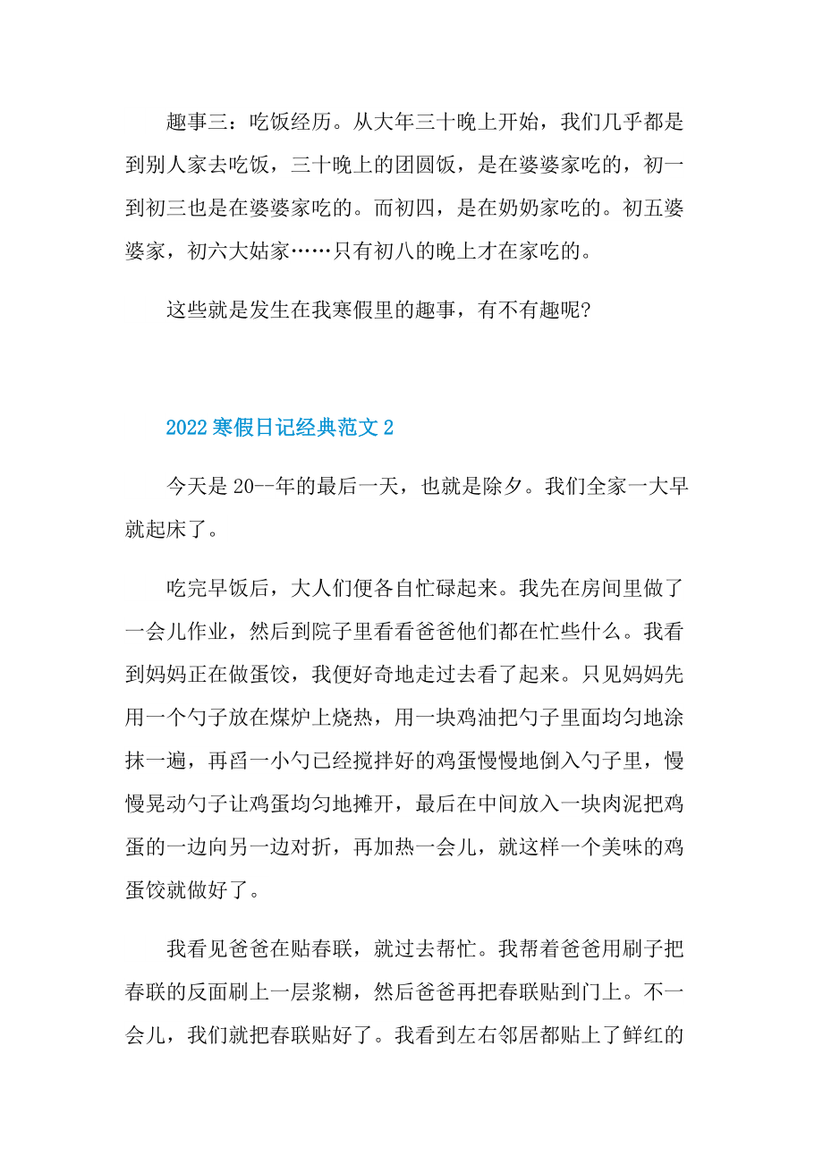 2022寒假日记经典范文.doc_第2页