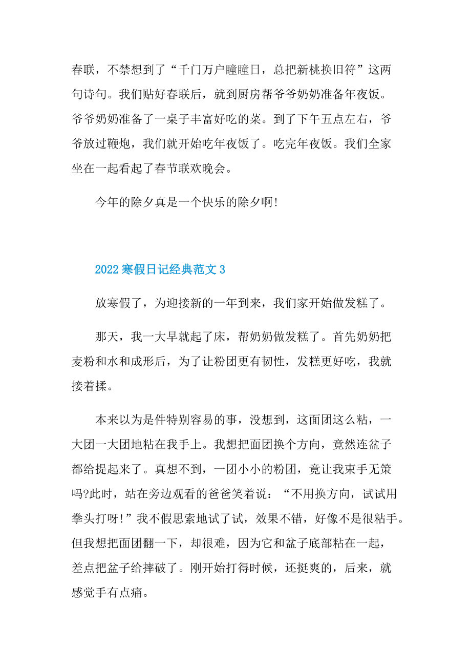 2022寒假日记经典范文.doc_第3页