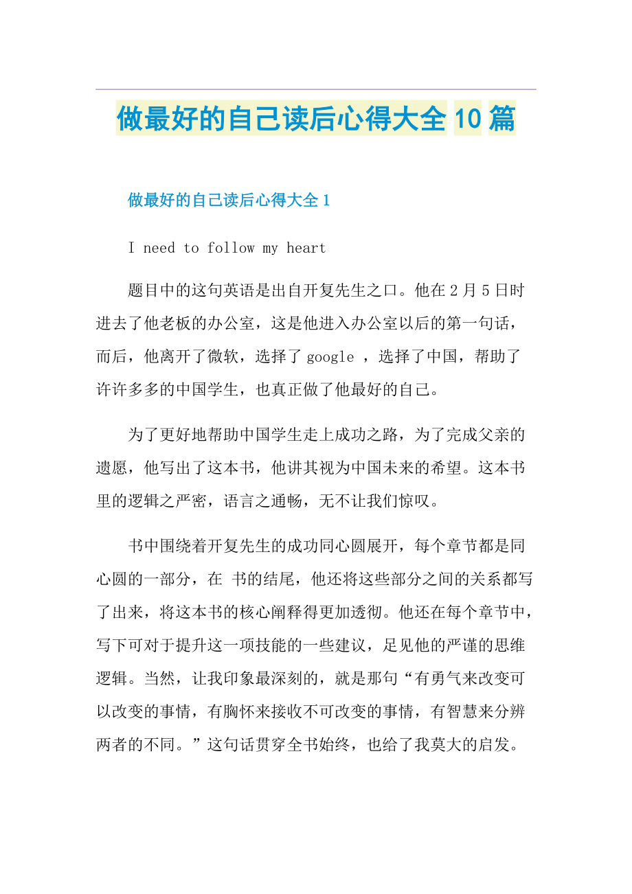 做最好的自己读后心得大全10篇.doc_第1页